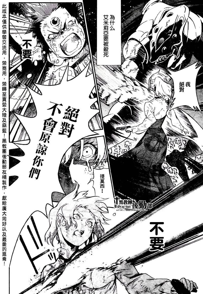 《驱魔少年》漫画最新章节第179话免费下拉式在线观看章节第【5】张图片