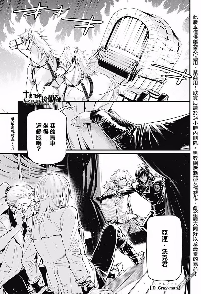 《驱魔少年》漫画最新章节第227话免费下拉式在线观看章节第【2】张图片