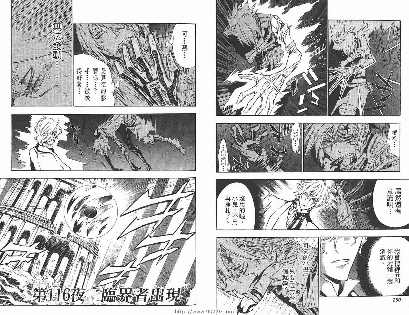 《驱魔少年》漫画最新章节第12卷免费下拉式在线观看章节第【76】张图片