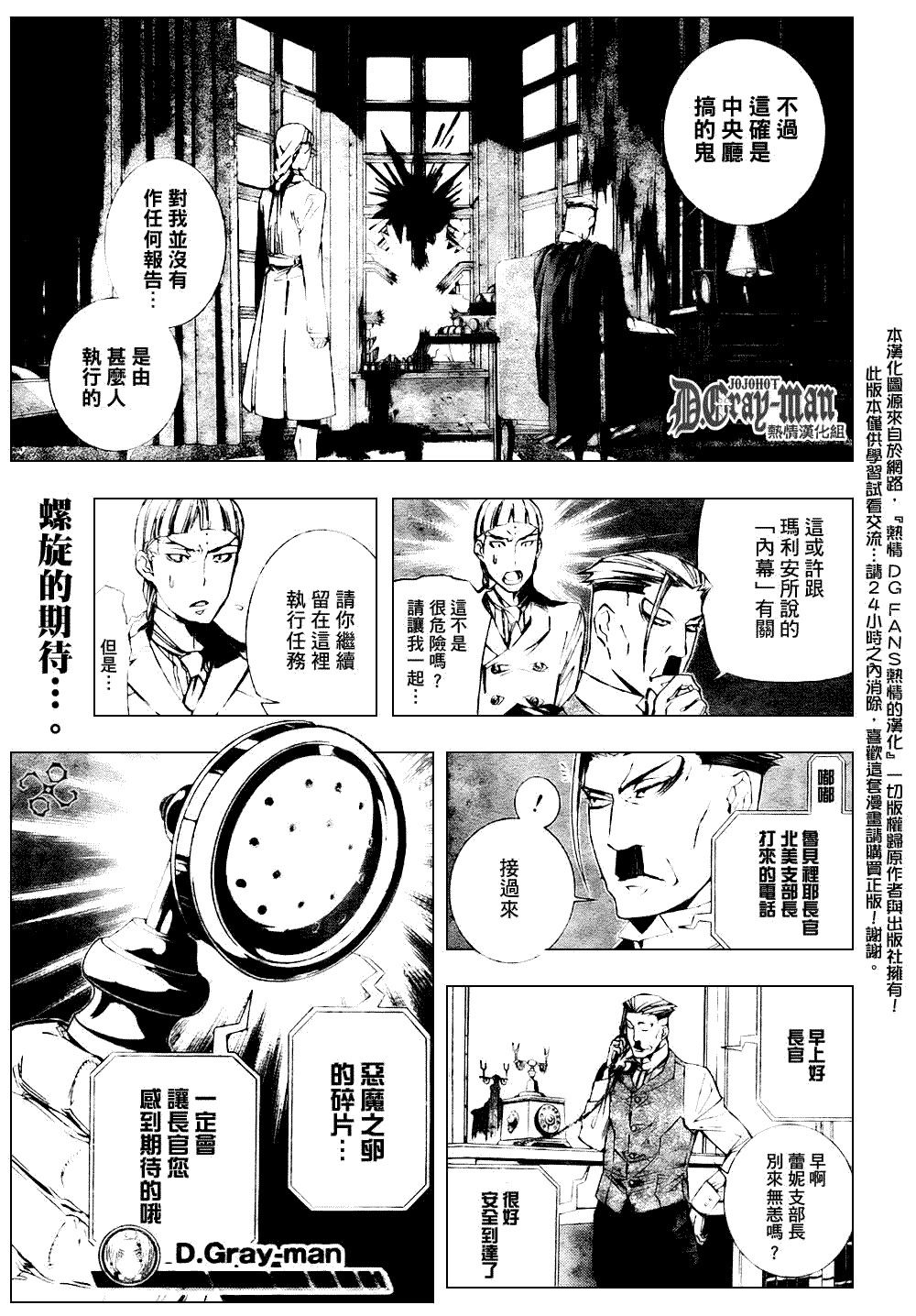 《驱魔少年》漫画最新章节第171话免费下拉式在线观看章节第【16】张图片