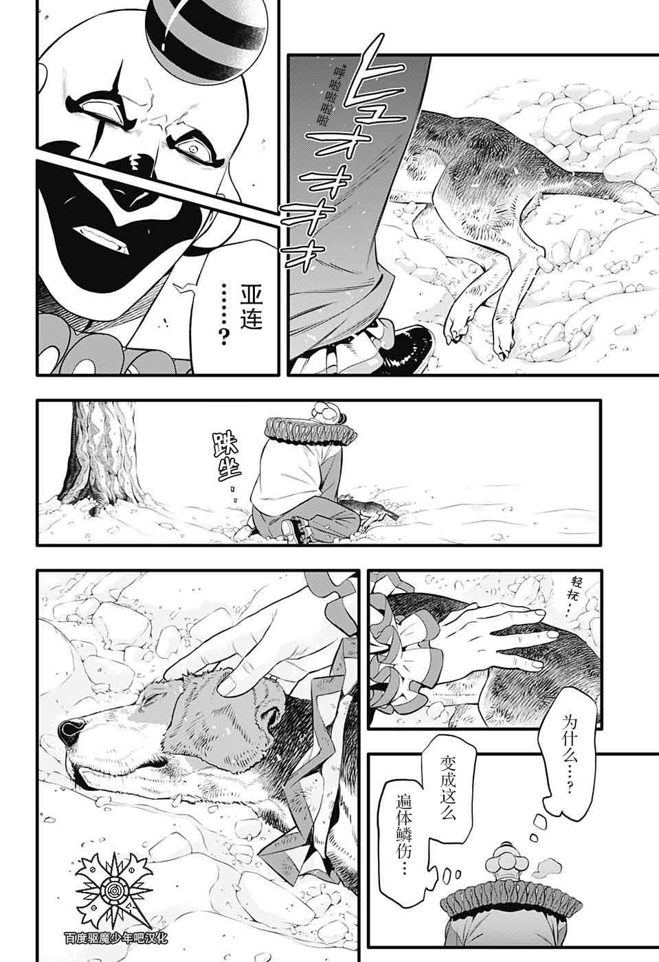 《驱魔少年》漫画最新章节第236话 向A.W道别.赤腕与小丑免费下拉式在线观看章节第【5】张图片