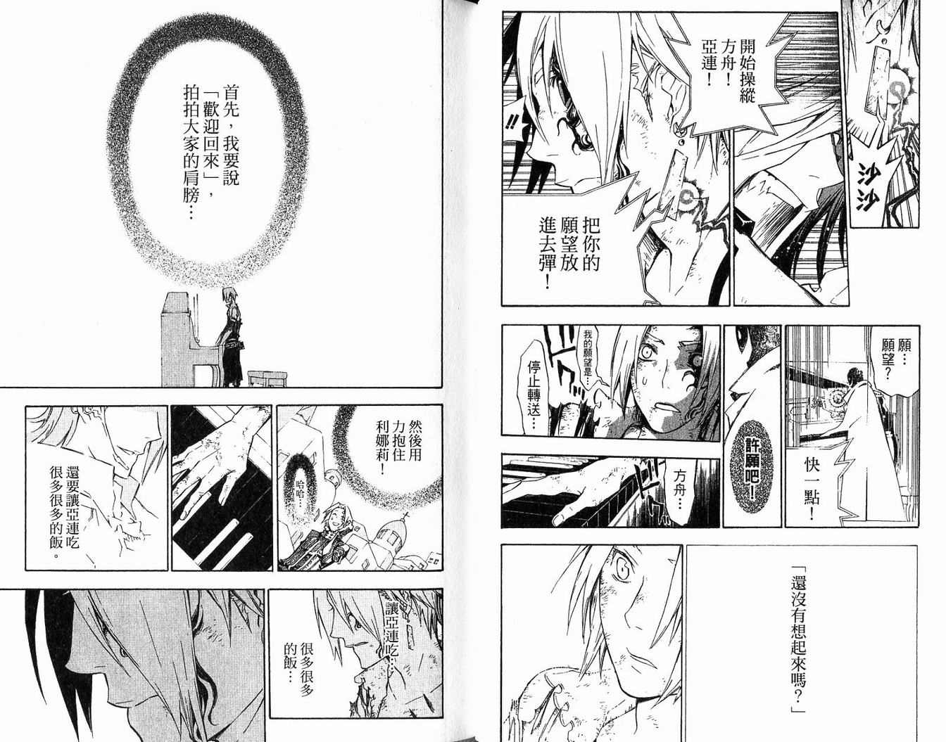 《驱魔少年》漫画最新章节第14卷免费下拉式在线观看章节第【43】张图片