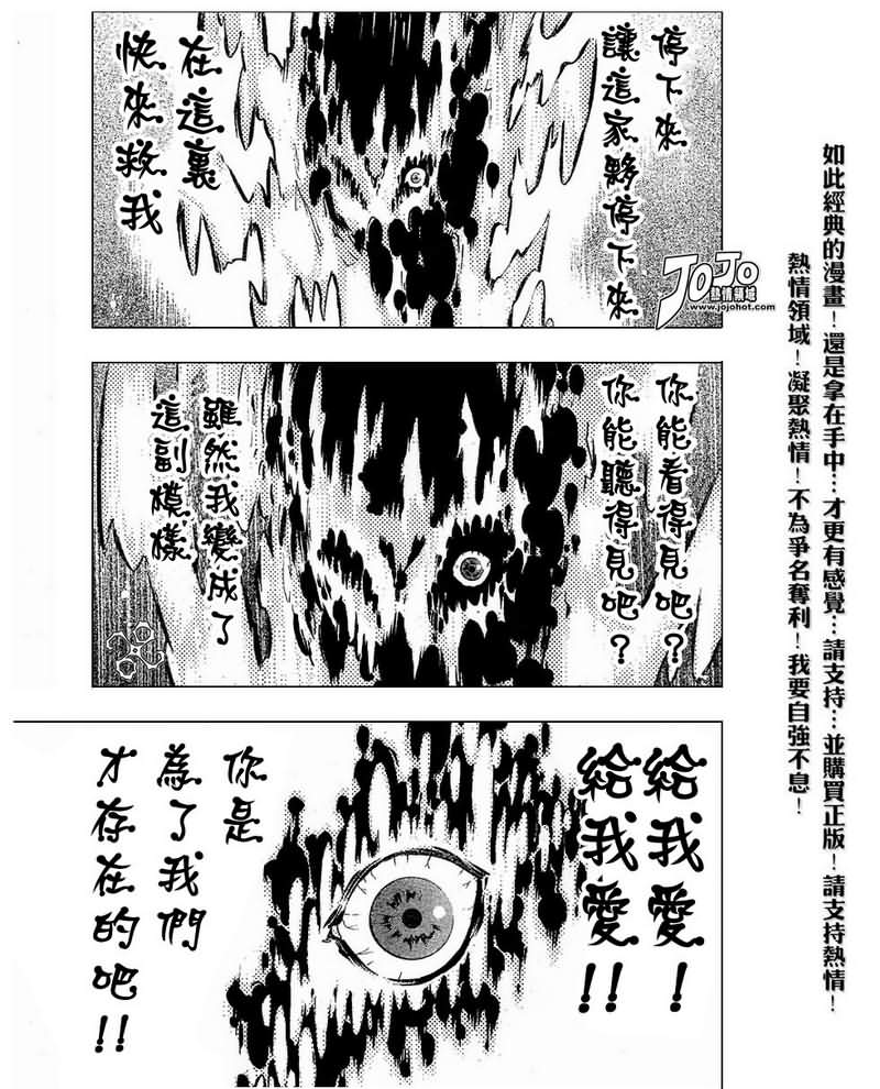 《驱魔少年》漫画最新章节第83话免费下拉式在线观看章节第【5】张图片