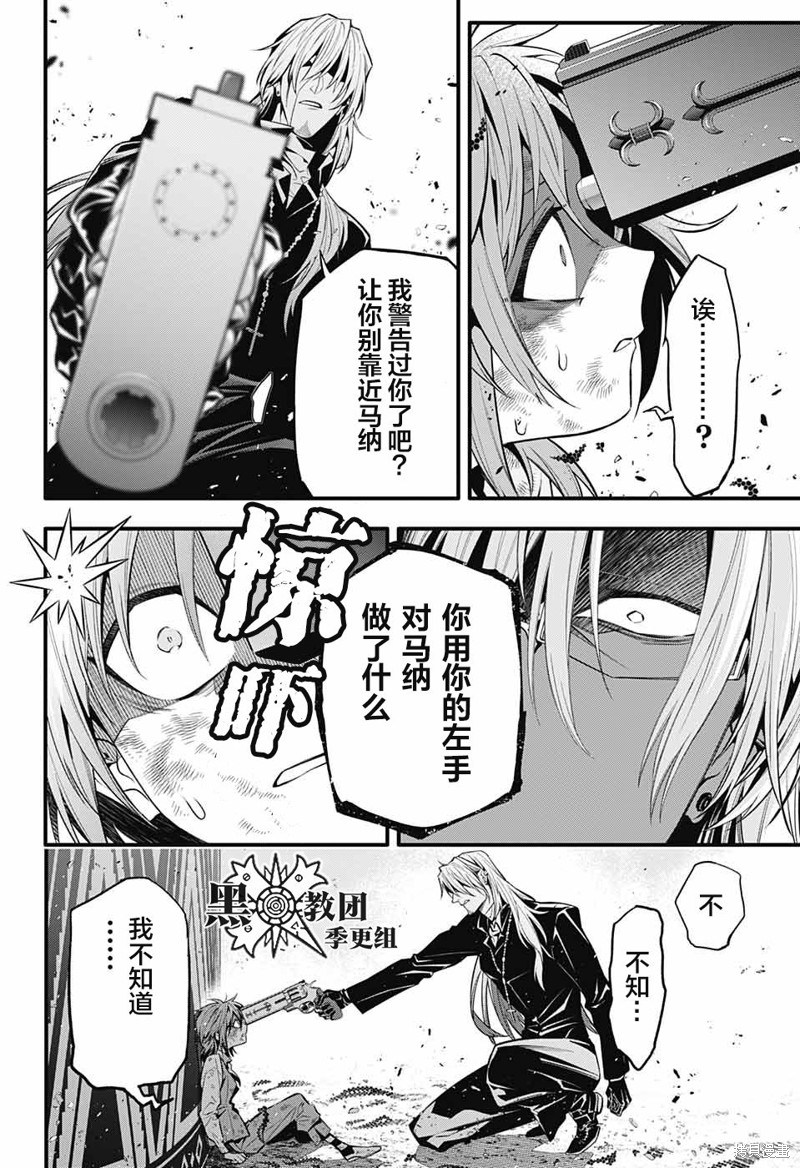 《驱魔少年》漫画最新章节第245话免费下拉式在线观看章节第【7】张图片