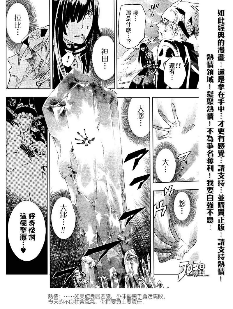 《驱魔少年》漫画最新章节第88话免费下拉式在线观看章节第【6】张图片