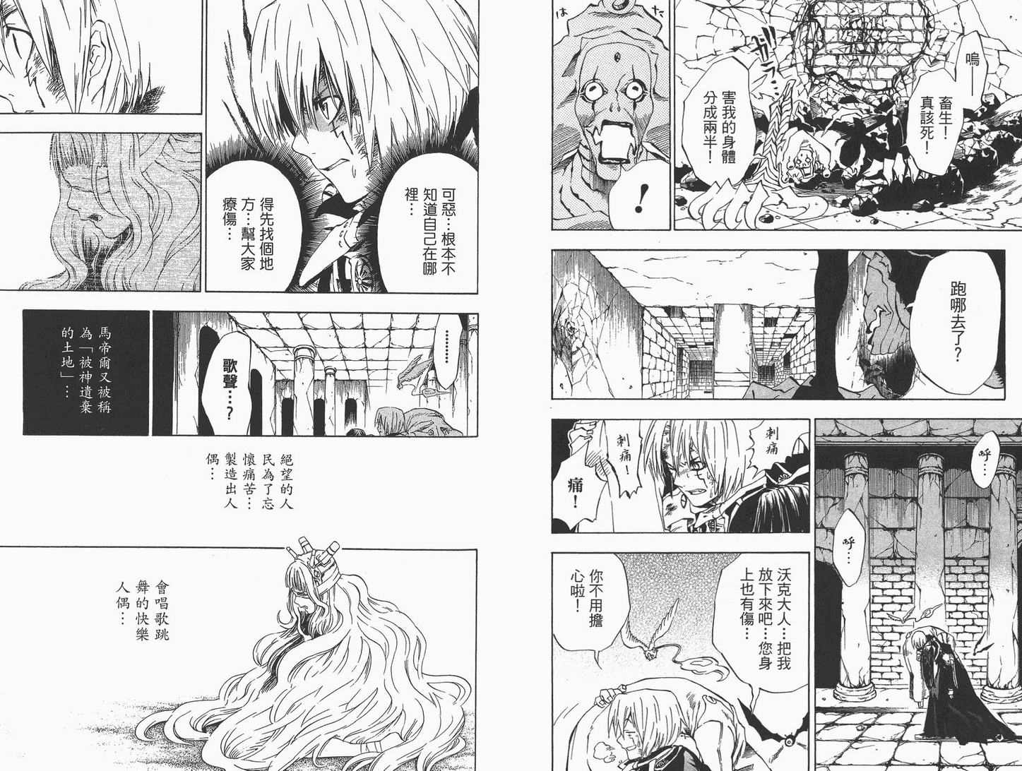 《驱魔少年》漫画最新章节第2卷免费下拉式在线观看章节第【51】张图片