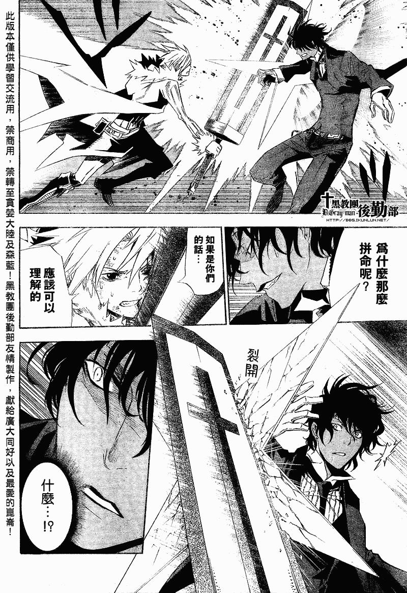 《驱魔少年》漫画最新章节第117话免费下拉式在线观看章节第【11】张图片