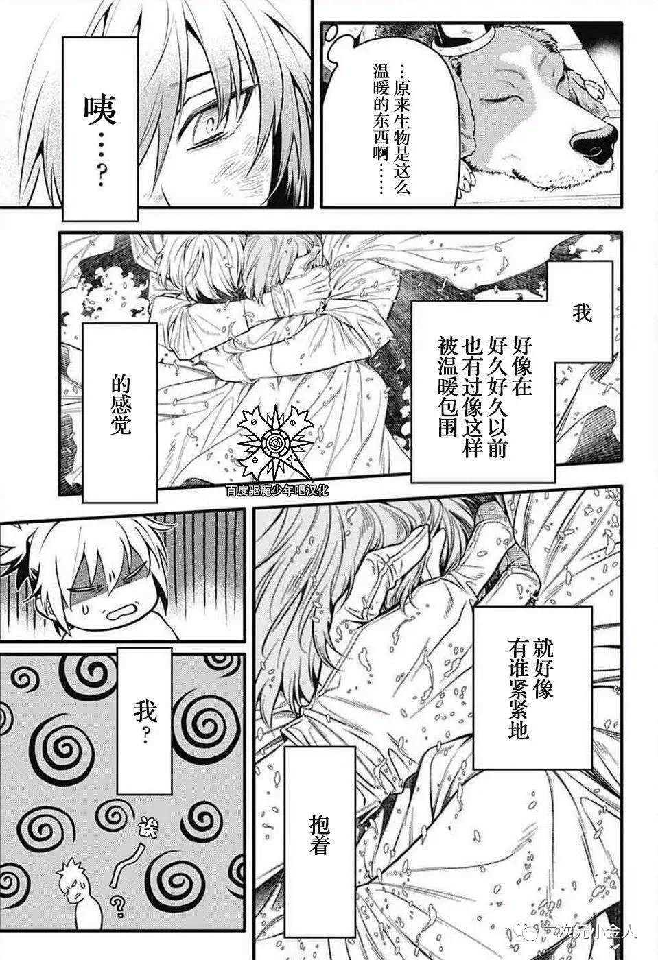 《驱魔少年》漫画最新章节第235话免费下拉式在线观看章节第【17】张图片