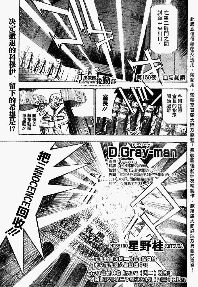 《驱魔少年》漫画最新章节第150话免费下拉式在线观看章节第【1】张图片