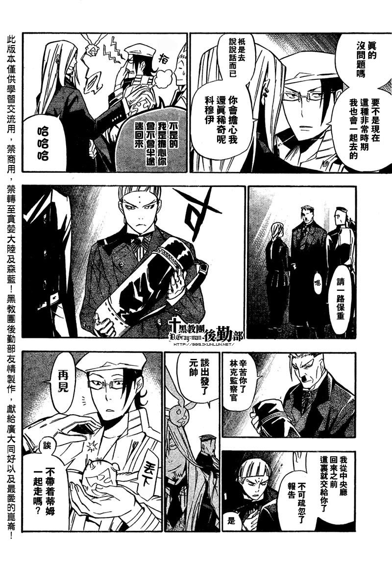 《驱魔少年》漫画最新章节第157话免费下拉式在线观看章节第【2】张图片