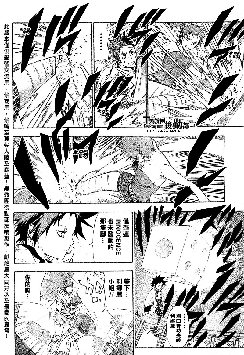 《驱魔少年》漫画最新章节第116话免费下拉式在线观看章节第【6】张图片