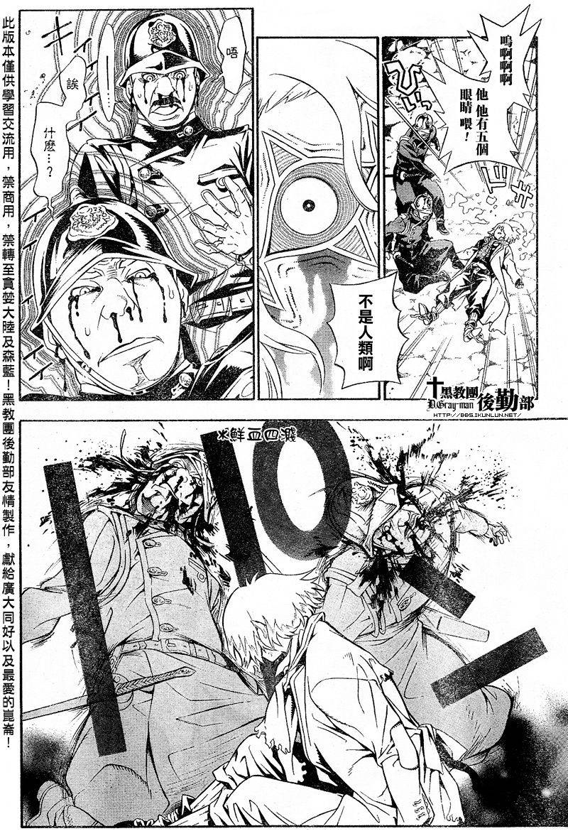 《驱魔少年》漫画最新章节第187话免费下拉式在线观看章节第【6】张图片