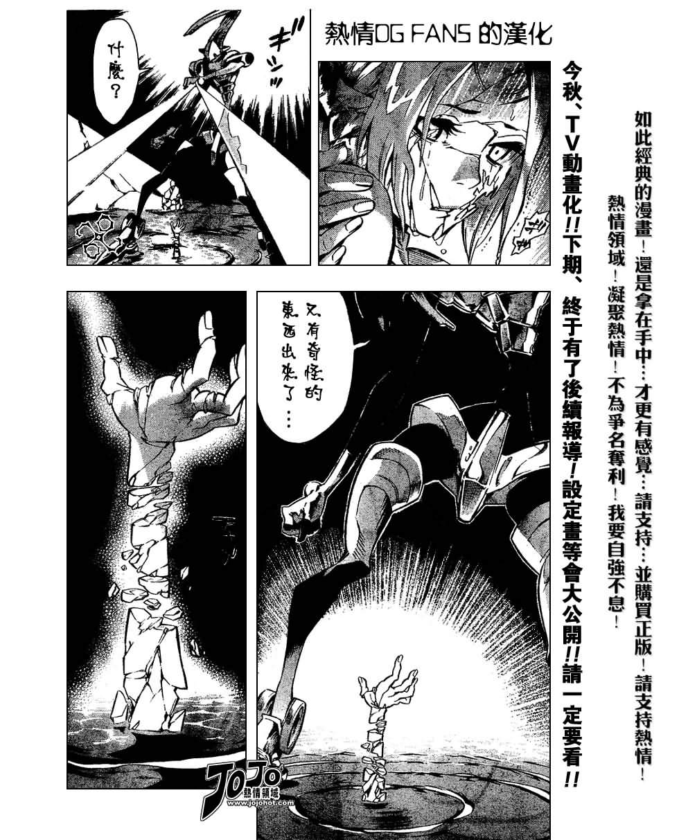 《驱魔少年》漫画最新章节第84话免费下拉式在线观看章节第【3】张图片