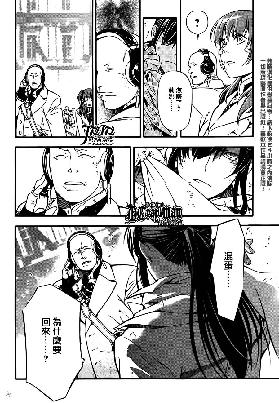 《驱魔少年》漫画最新章节第207话免费下拉式在线观看章节第【24】张图片