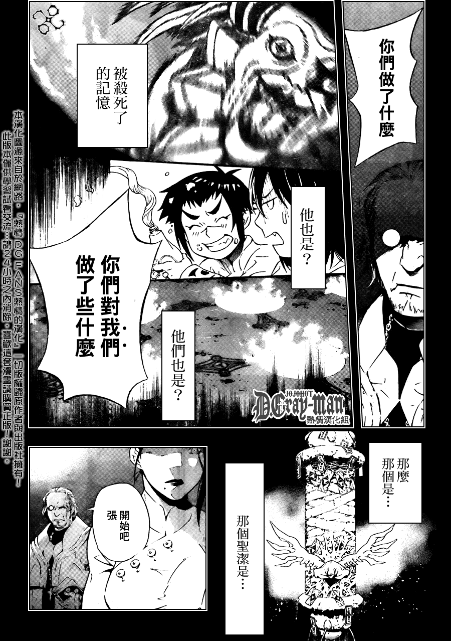 《驱魔少年》漫画最新章节第192话免费下拉式在线观看章节第【8】张图片