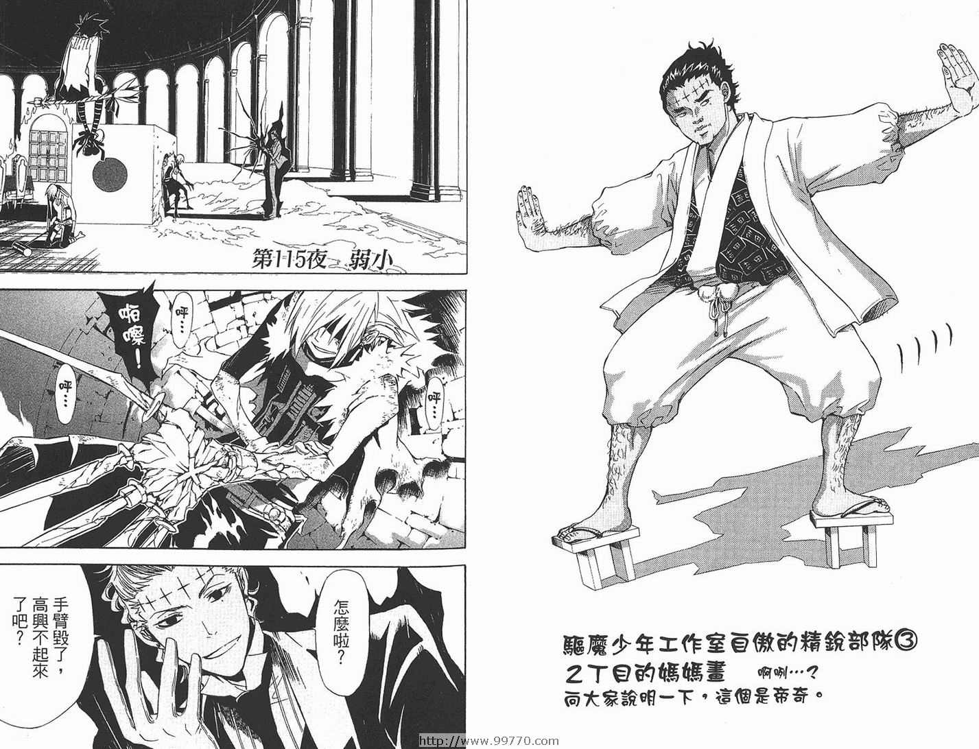 《驱魔少年》漫画最新章节第12卷免费下拉式在线观看章节第【66】张图片