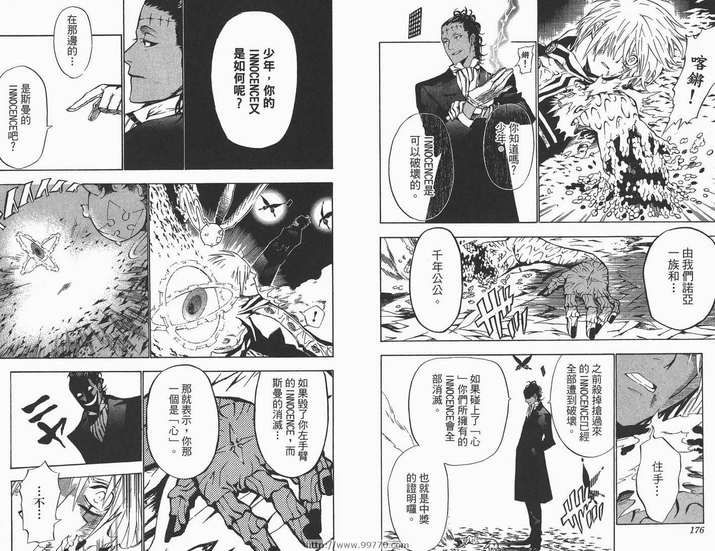 《驱魔少年》漫画最新章节第6卷免费下拉式在线观看章节第【89】张图片