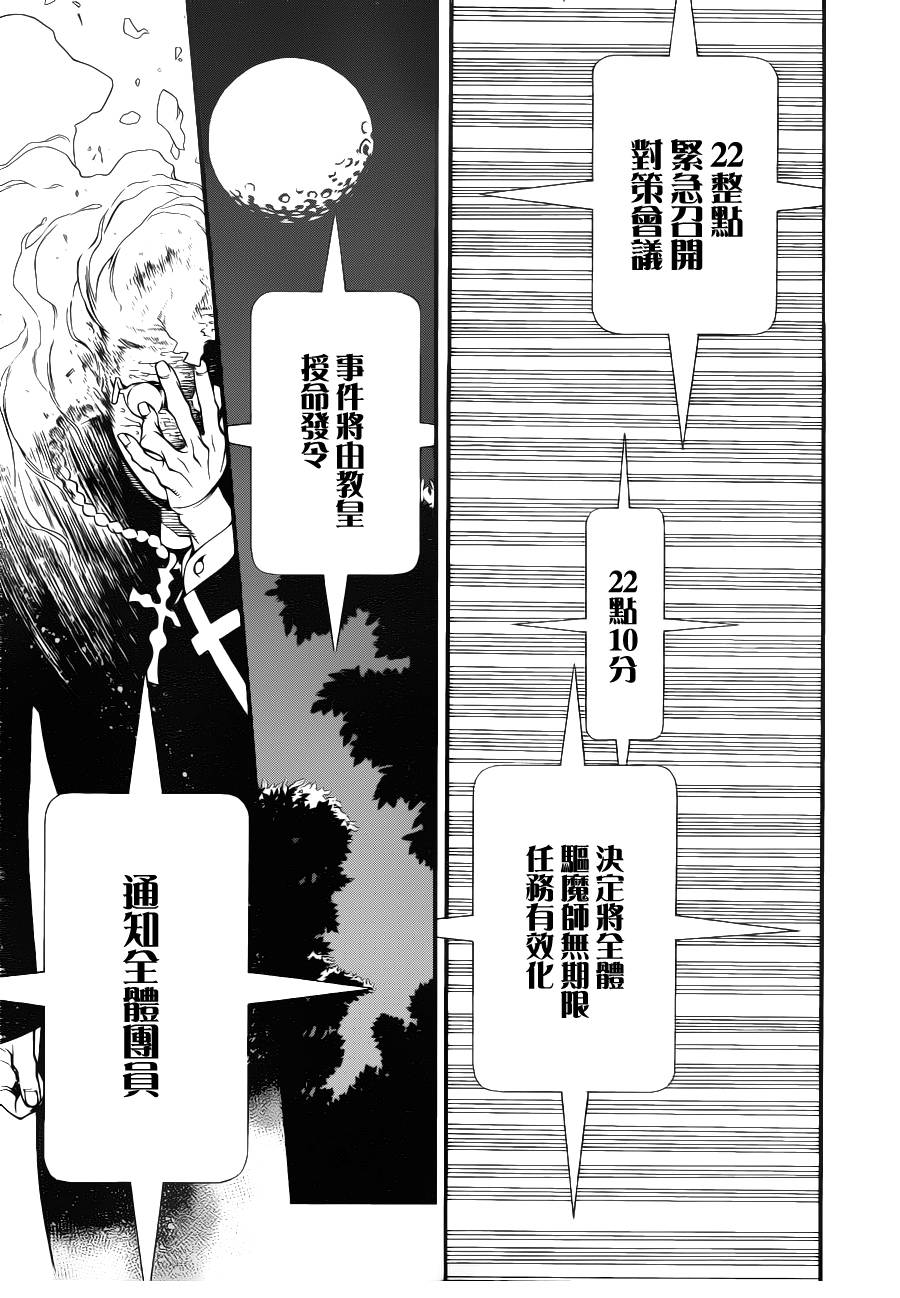 《驱魔少年》漫画最新章节第204话免费下拉式在线观看章节第【28】张图片