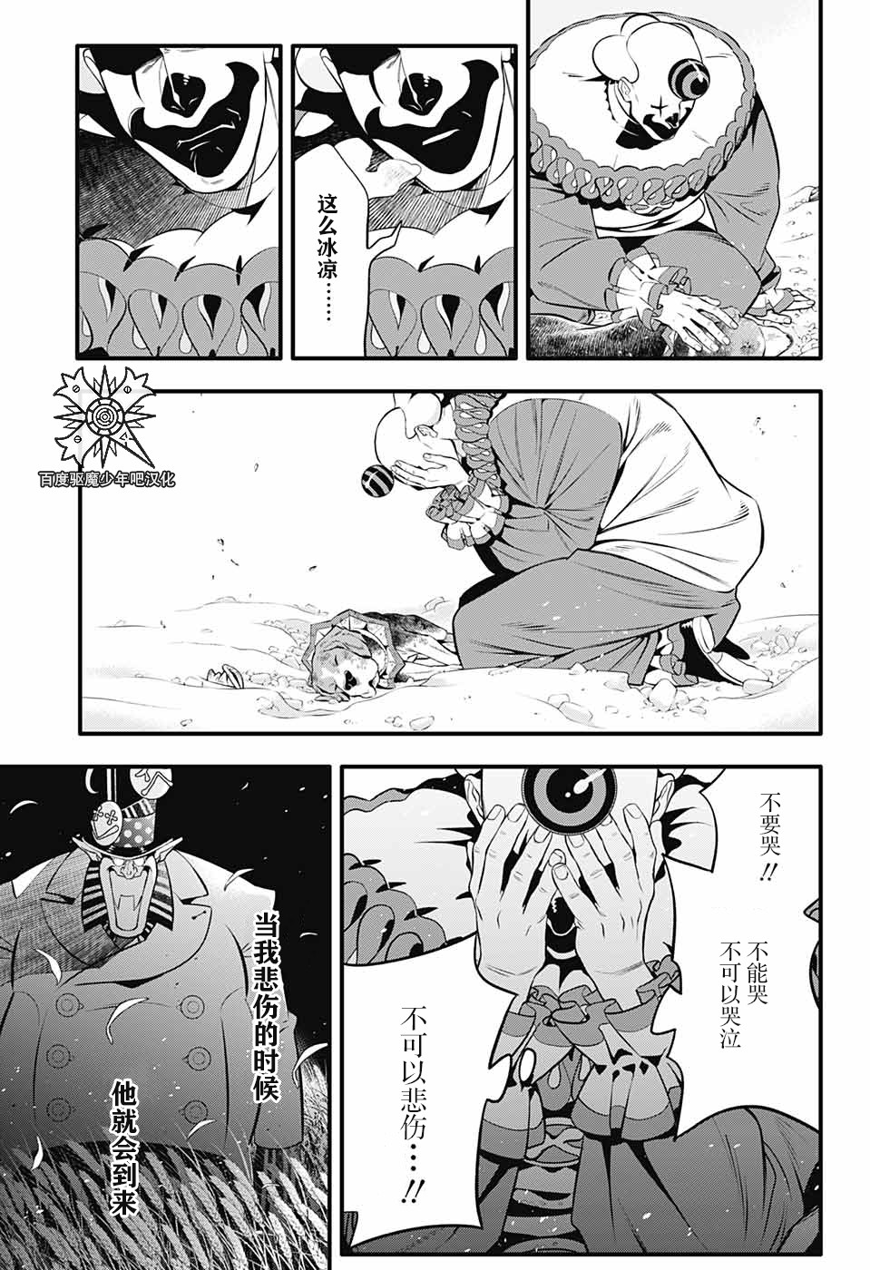 《驱魔少年》漫画最新章节第236话 向A.W道别.赤腕与小丑免费下拉式在线观看章节第【6】张图片