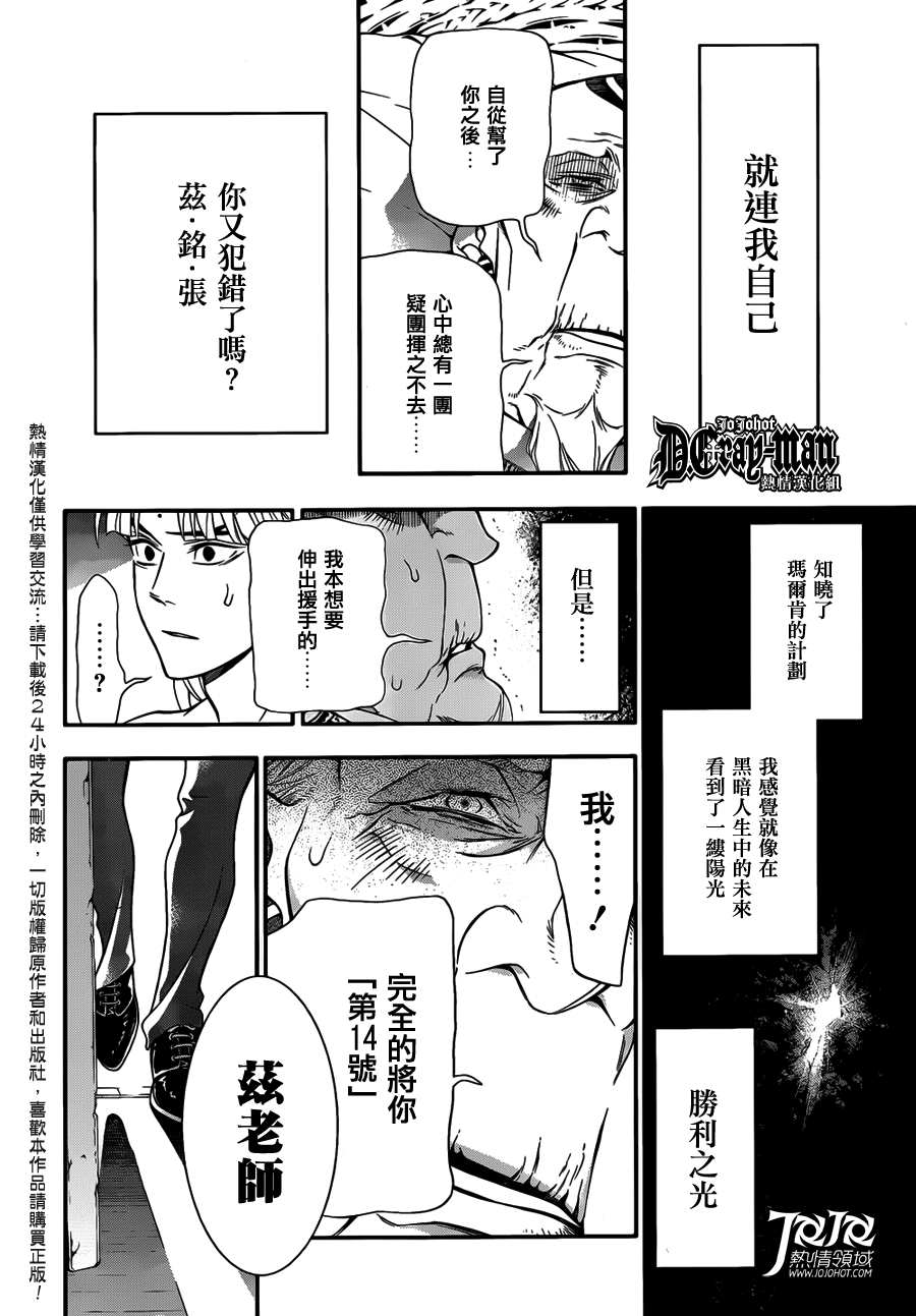 《驱魔少年》漫画最新章节第213话免费下拉式在线观看章节第【15】张图片