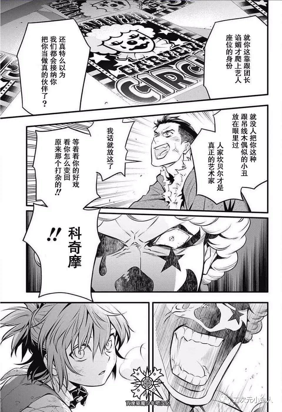 《驱魔少年》漫画最新章节第235话免费下拉式在线观看章节第【11】张图片