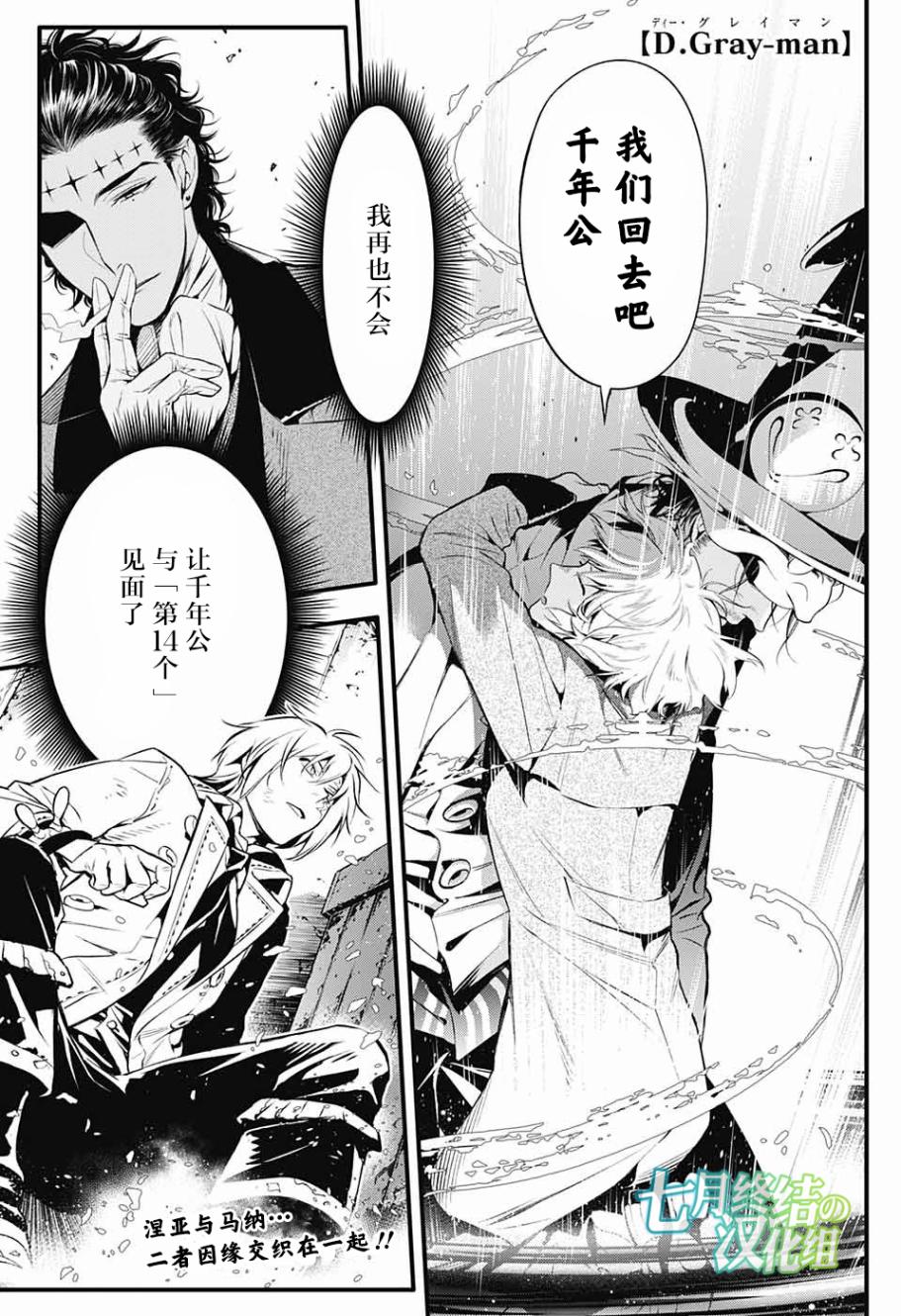 《驱魔少年》漫画最新章节第224话免费下拉式在线观看章节第【2】张图片