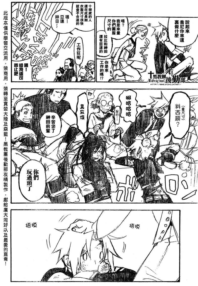 《驱魔少年》漫画最新章节第157话免费下拉式在线观看章节第【6】张图片