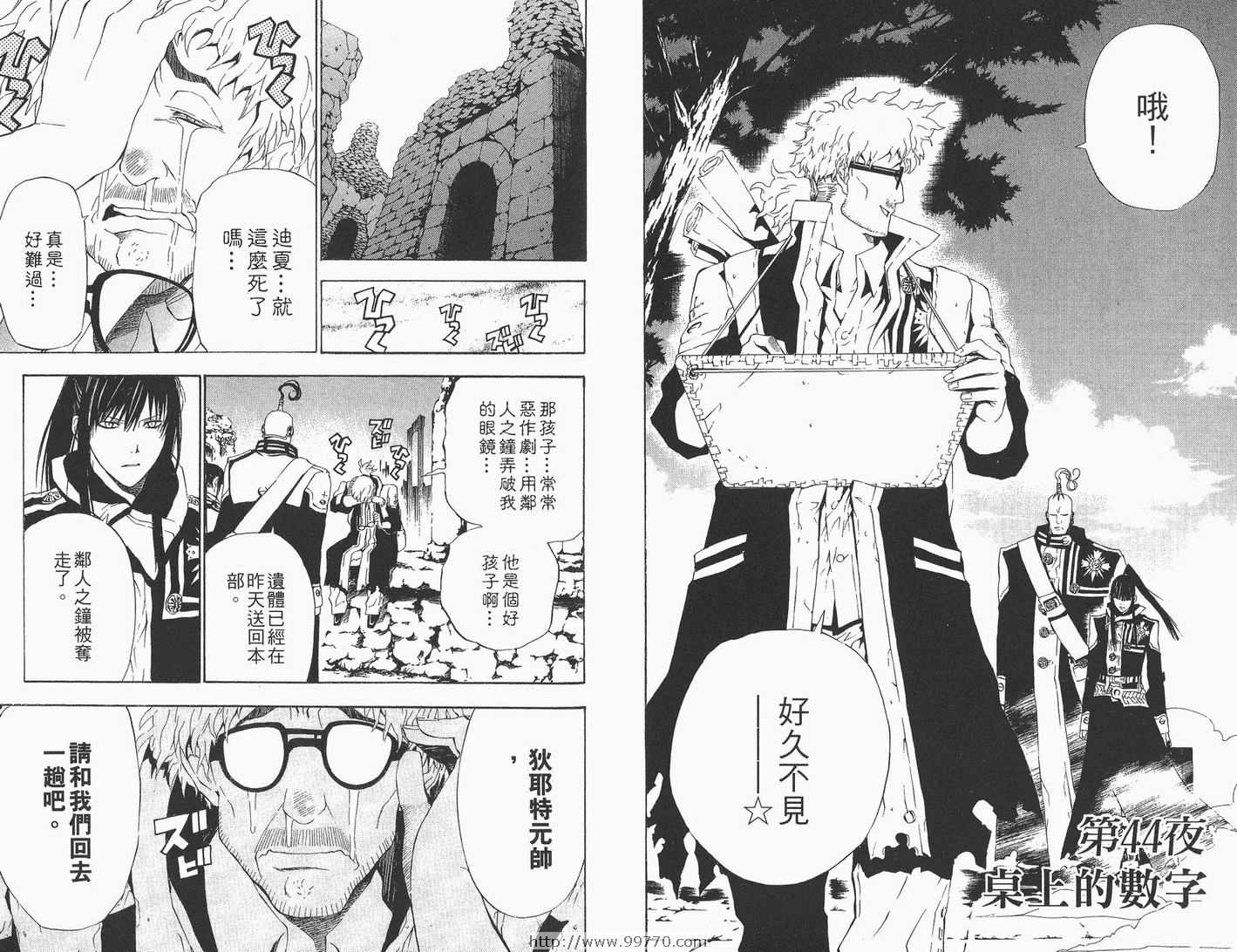 《驱魔少年》漫画最新章节第5卷免费下拉式在线观看章节第【68】张图片