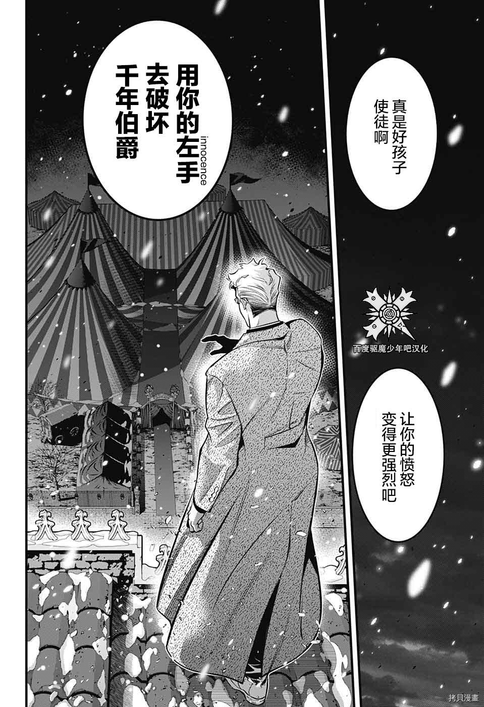 《驱魔少年》漫画最新章节第241话免费下拉式在线观看章节第【17】张图片