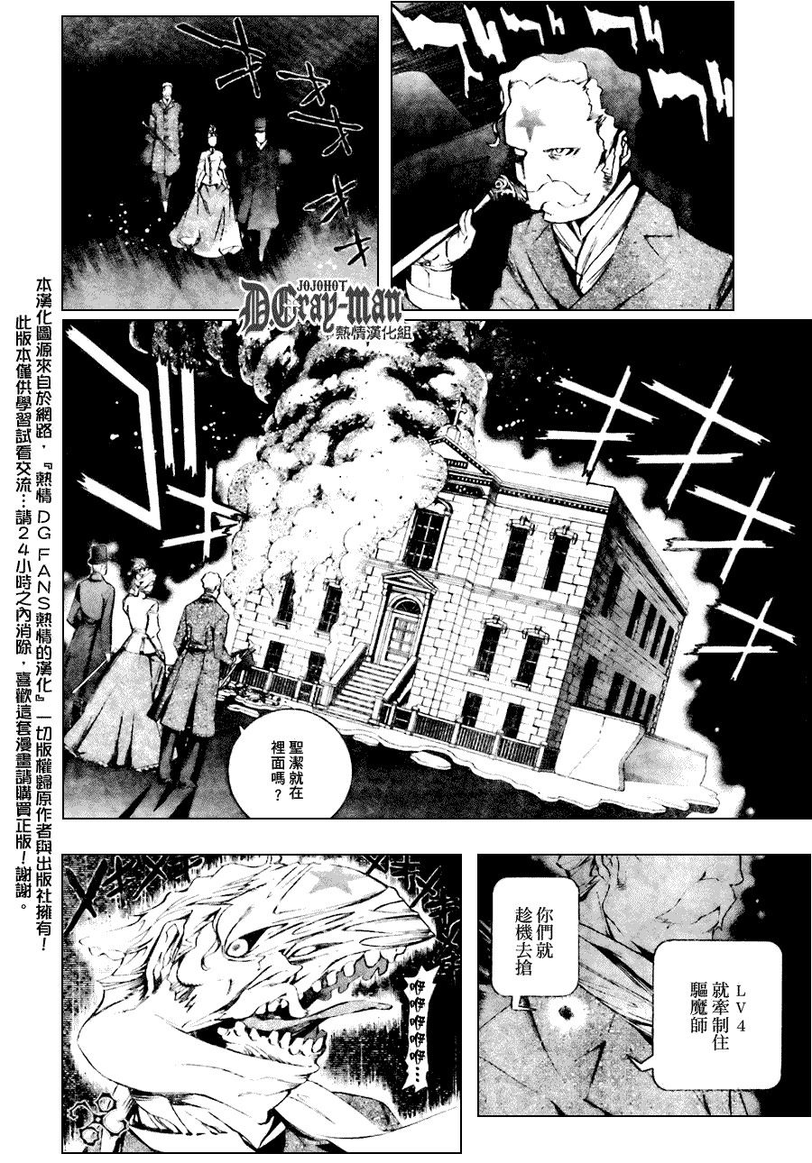 《驱魔少年》漫画最新章节第176话免费下拉式在线观看章节第【4】张图片