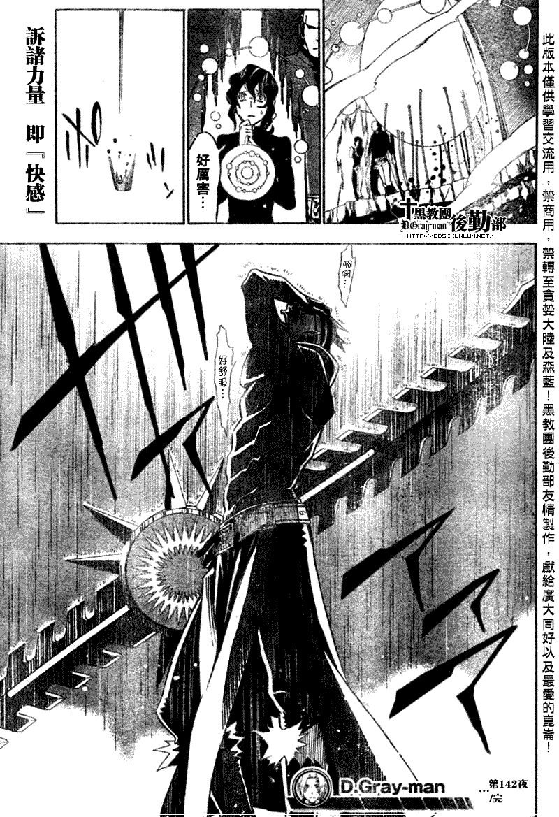 《驱魔少年》漫画最新章节第142话免费下拉式在线观看章节第【15】张图片