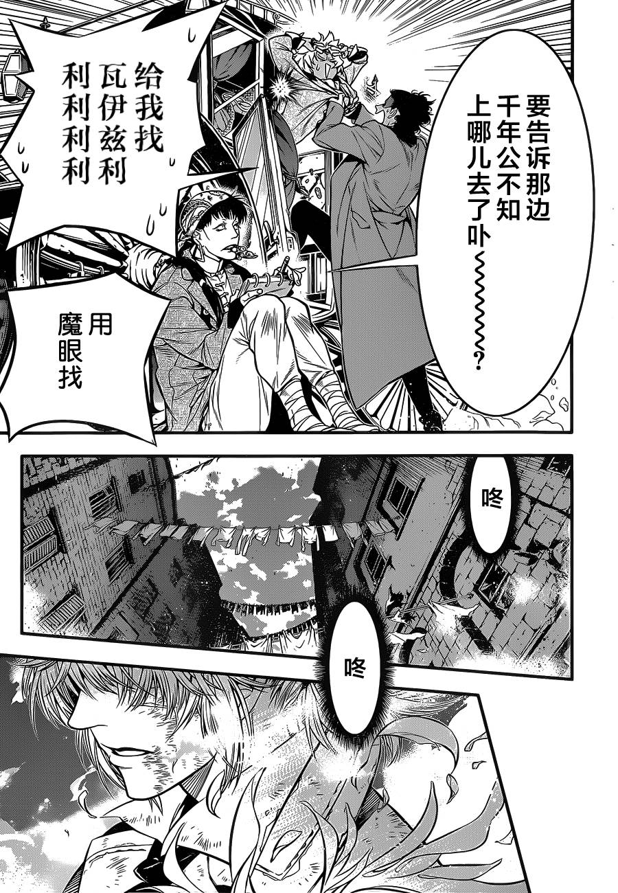 《驱魔少年》漫画最新章节第219话免费下拉式在线观看章节第【17】张图片