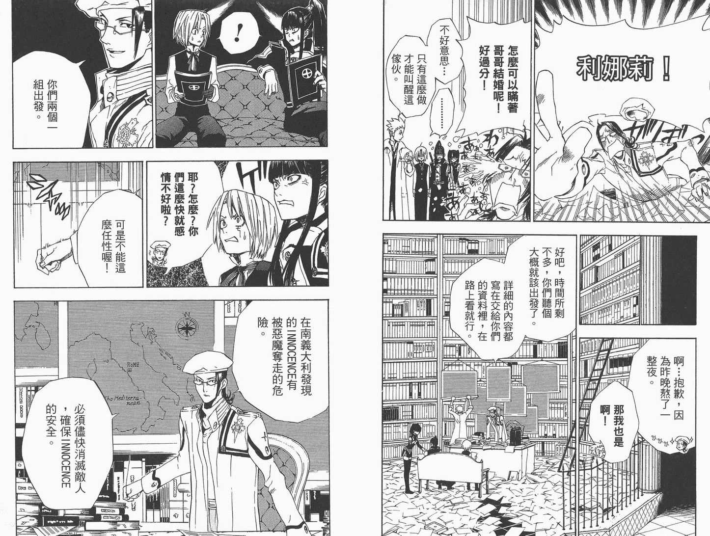 《驱魔少年》漫画最新章节第2卷免费下拉式在线观看章节第【9】张图片