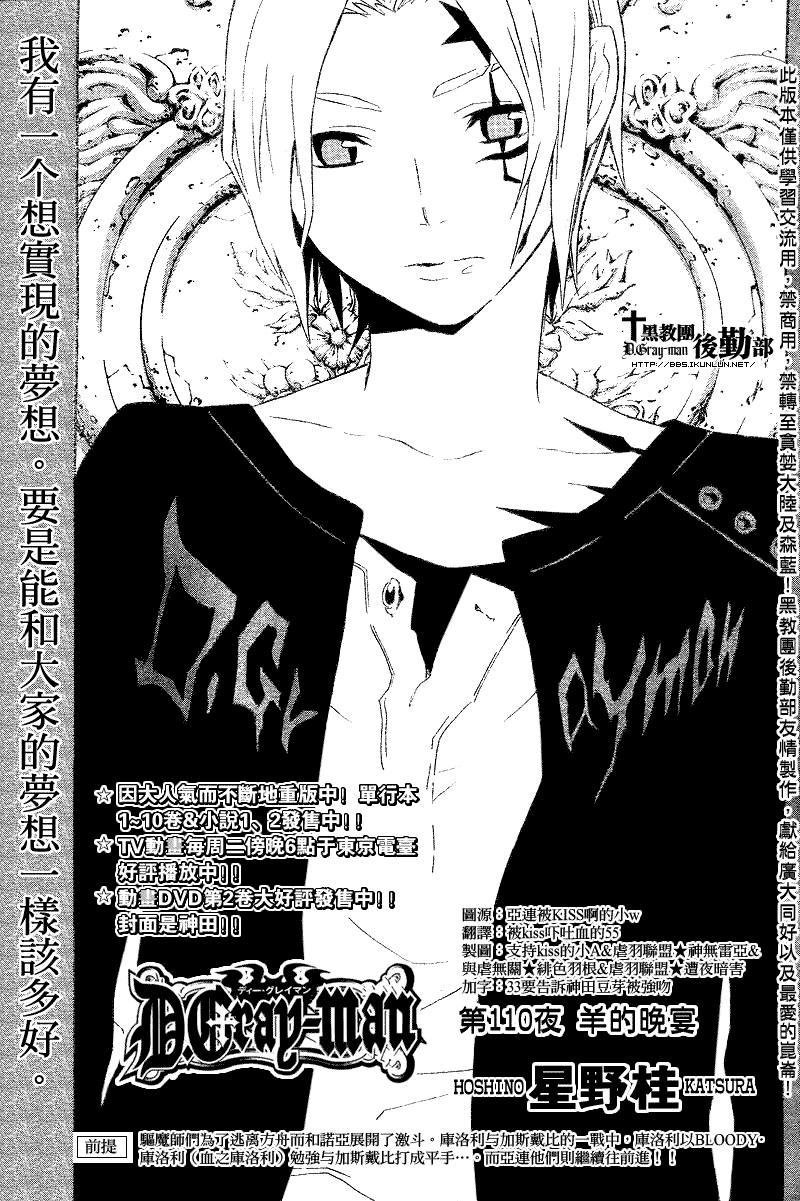 《驱魔少年》漫画最新章节第110话免费下拉式在线观看章节第【1】张图片