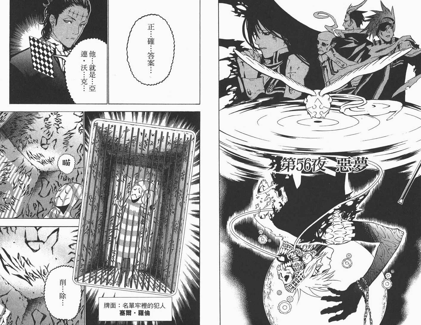 《驱魔少年》漫画最新章节第6卷免费下拉式在线观看章节第【87】张图片