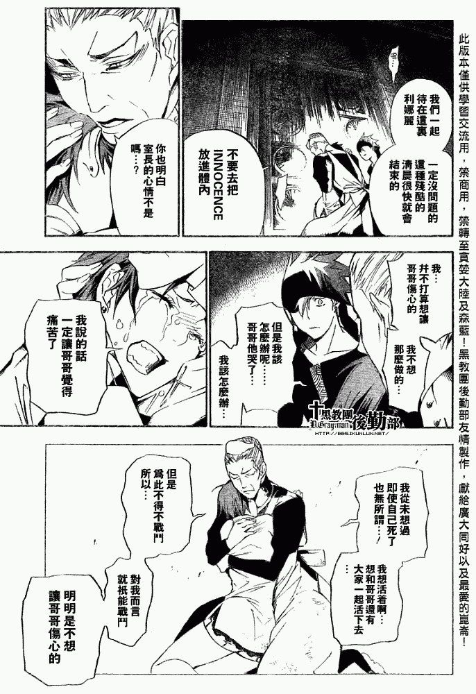 《驱魔少年》漫画最新章节第148话免费下拉式在线观看章节第【5】张图片