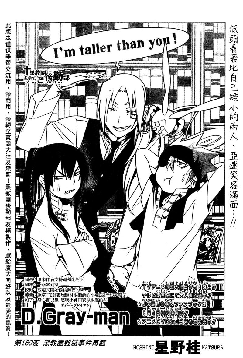 《驱魔少年》漫画最新章节第160话免费下拉式在线观看章节第【3】张图片