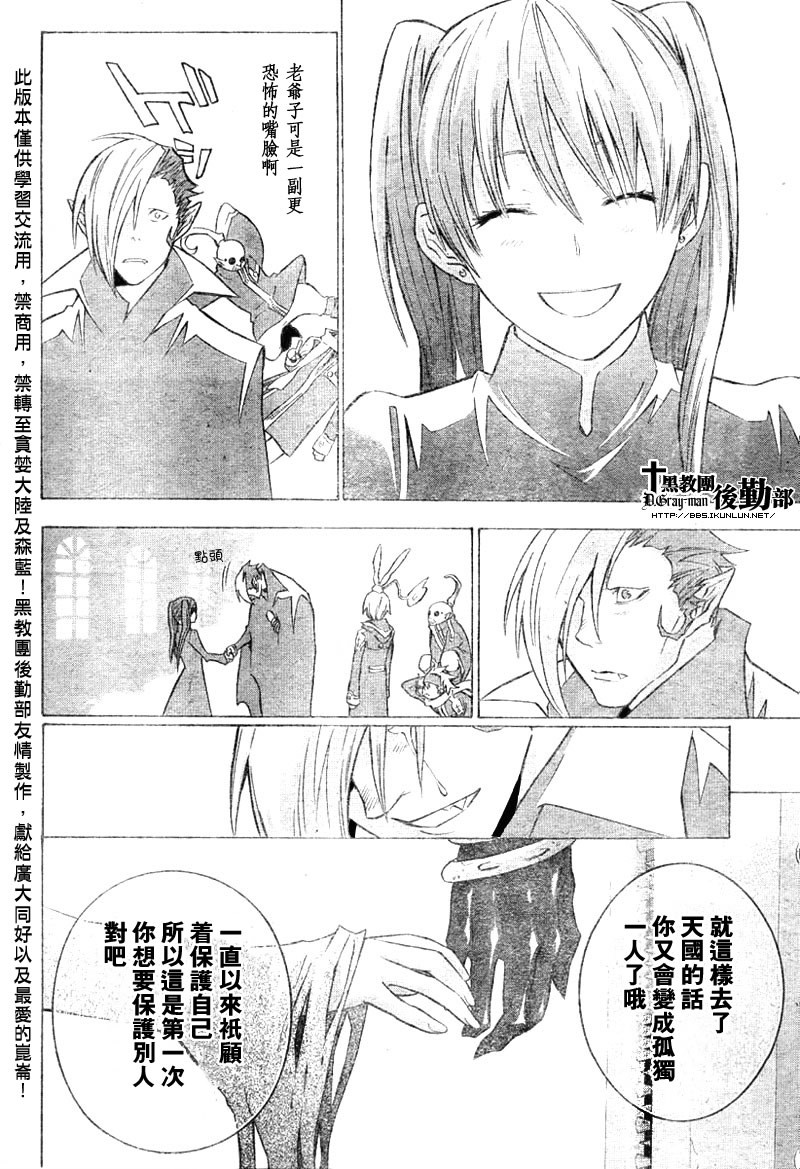 《驱魔少年》漫画最新章节第108话免费下拉式在线观看章节第【9】张图片