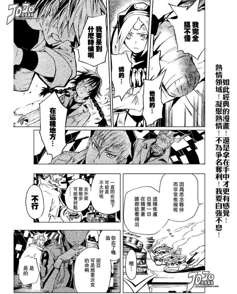 《驱魔少年》漫画最新章节第80话免费下拉式在线观看章节第【7】张图片