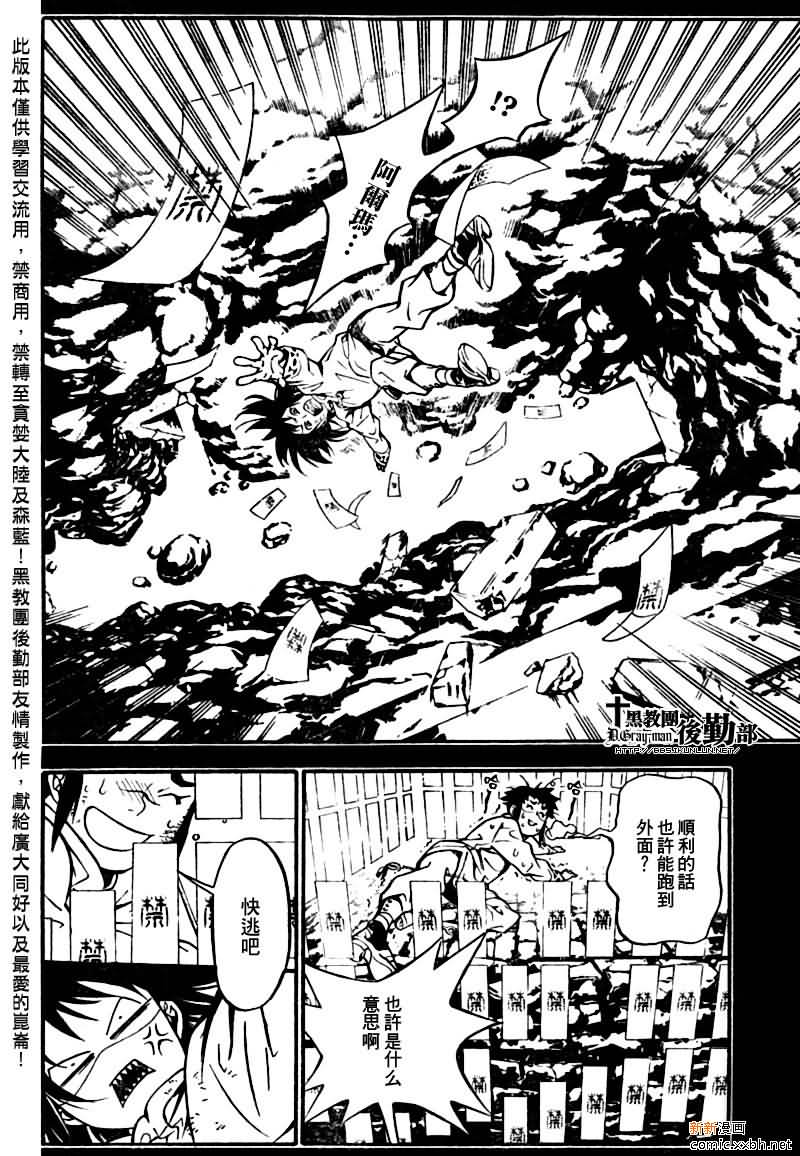 《驱魔少年》漫画最新章节第191话免费下拉式在线观看章节第【24】张图片