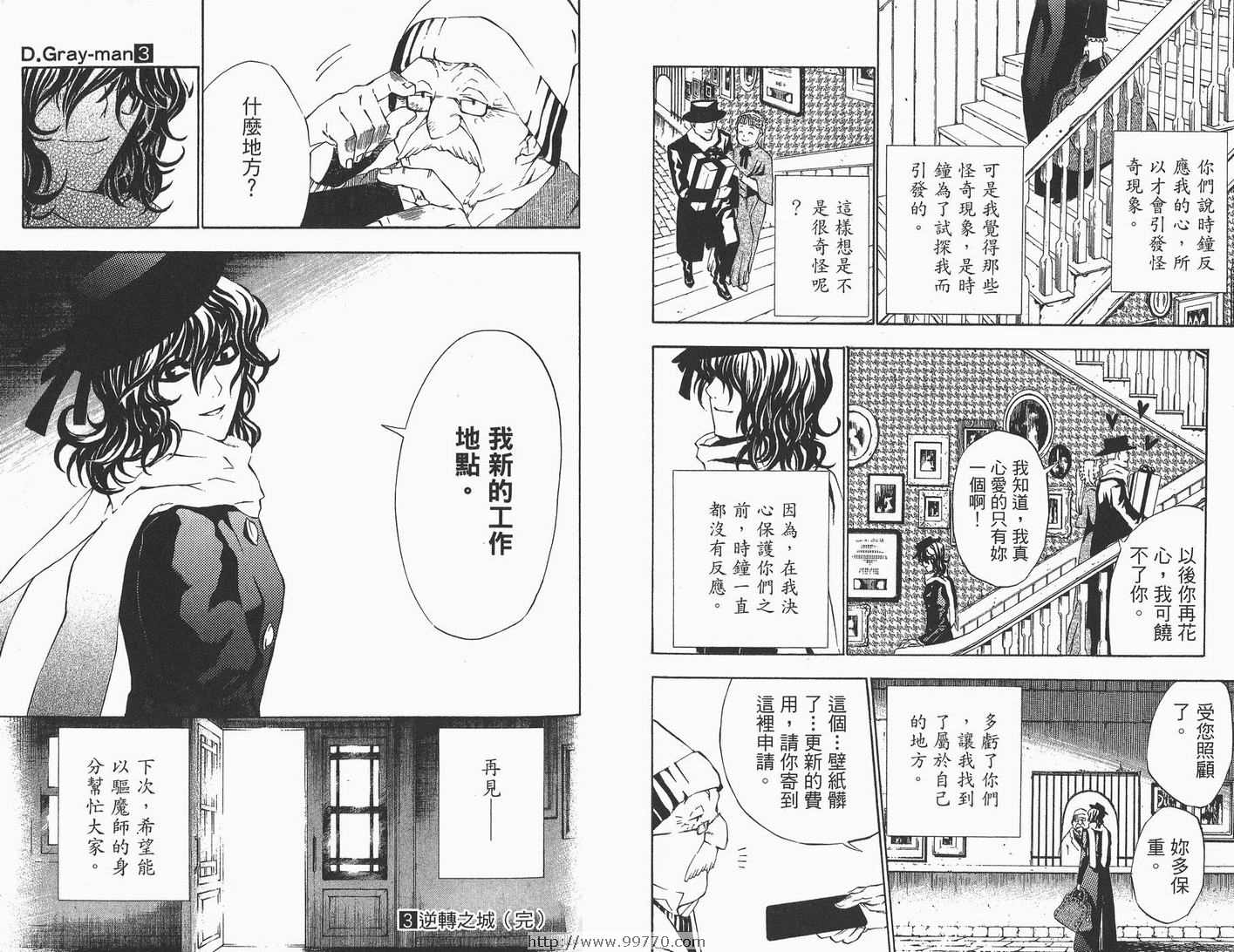 《驱魔少年》漫画最新章节第3卷免费下拉式在线观看章节第【100】张图片