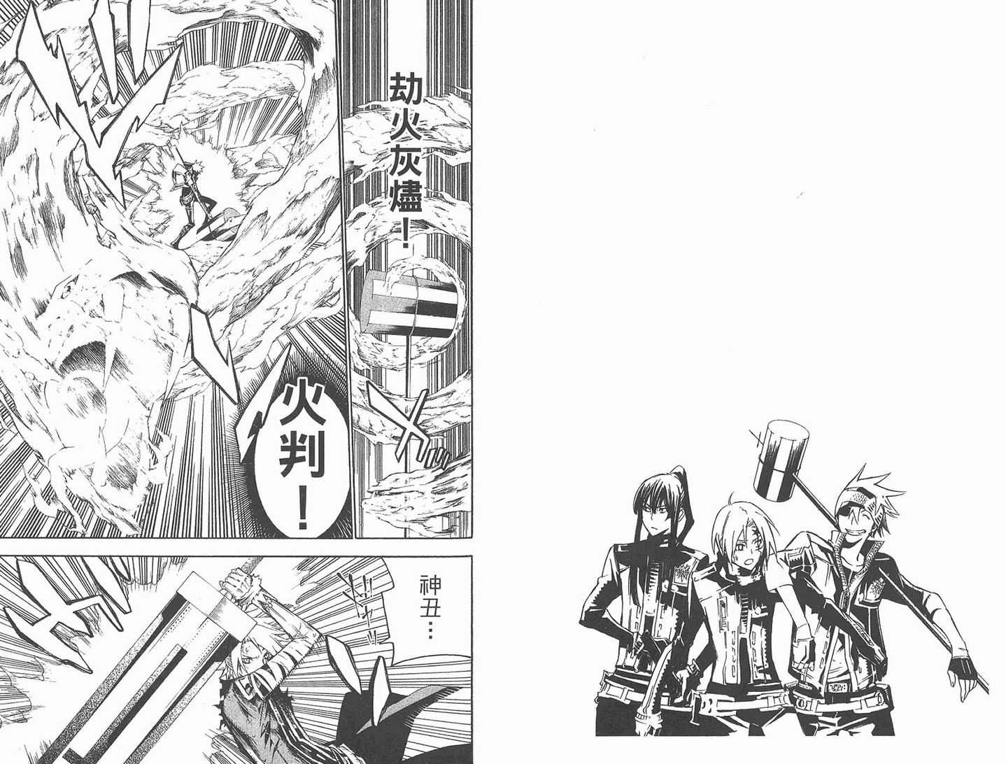 《驱魔少年》漫画最新章节第13卷免费下拉式在线观看章节第【24】张图片