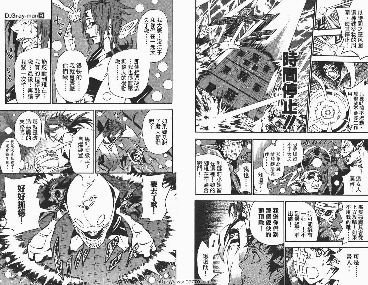 《驱魔少年》漫画最新章节第9卷免费下拉式在线观看章节第【91】张图片