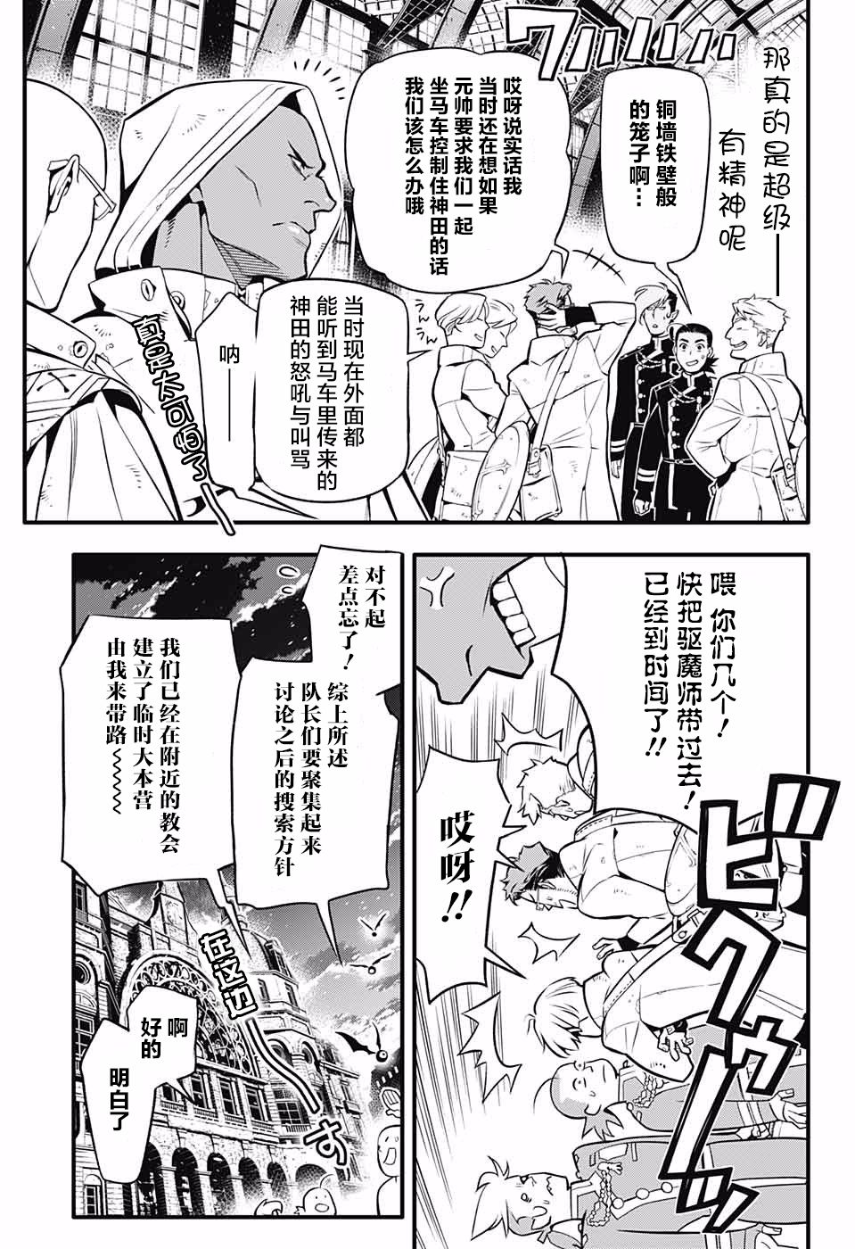 《驱魔少年》漫画最新章节第229话免费下拉式在线观看章节第【5】张图片