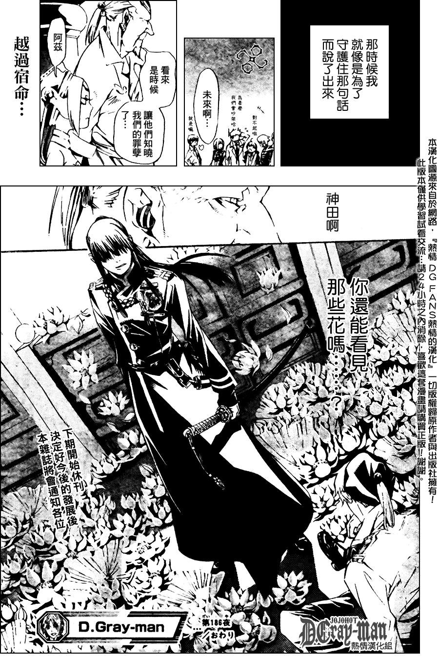 《驱魔少年》漫画最新章节第186话免费下拉式在线观看章节第【17】张图片