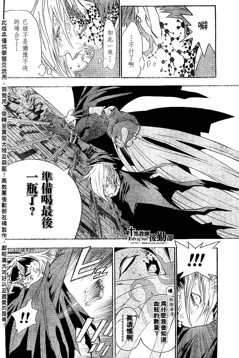 《驱魔少年》漫画最新章节第106话免费下拉式在线观看章节第【15】张图片