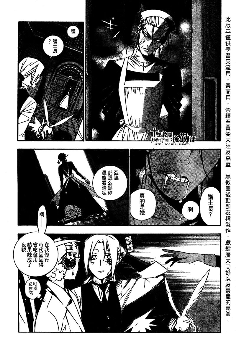 《驱魔少年》漫画最新章节第160话免费下拉式在线观看章节第【4】张图片