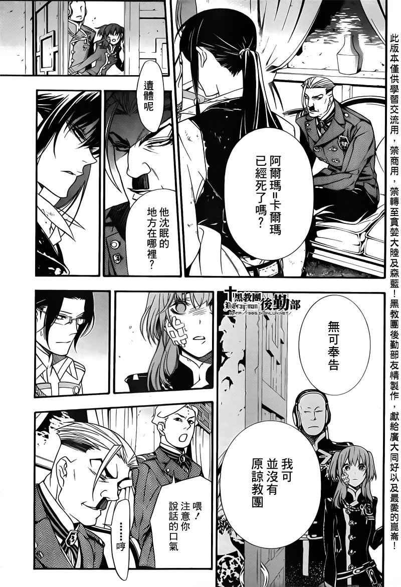 《驱魔少年》漫画最新章节第208话免费下拉式在线观看章节第【5】张图片