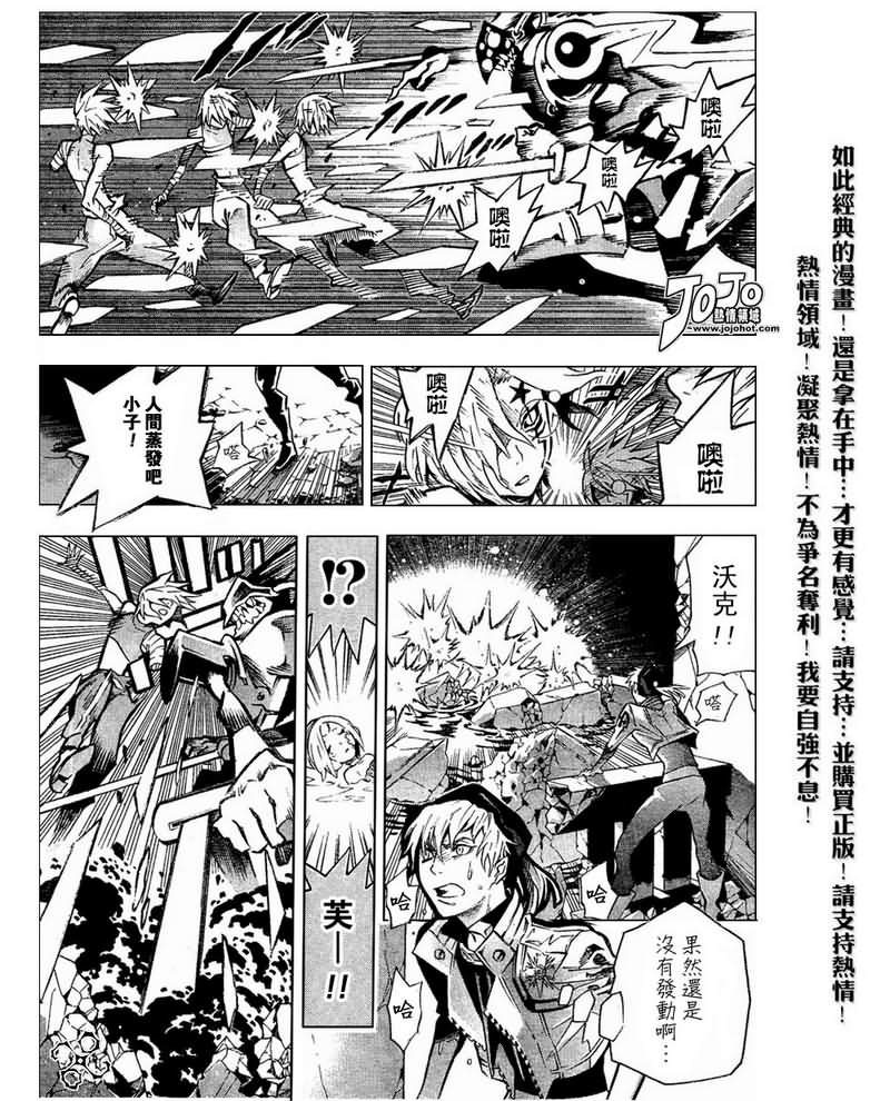 《驱魔少年》漫画最新章节第83话免费下拉式在线观看章节第【7】张图片