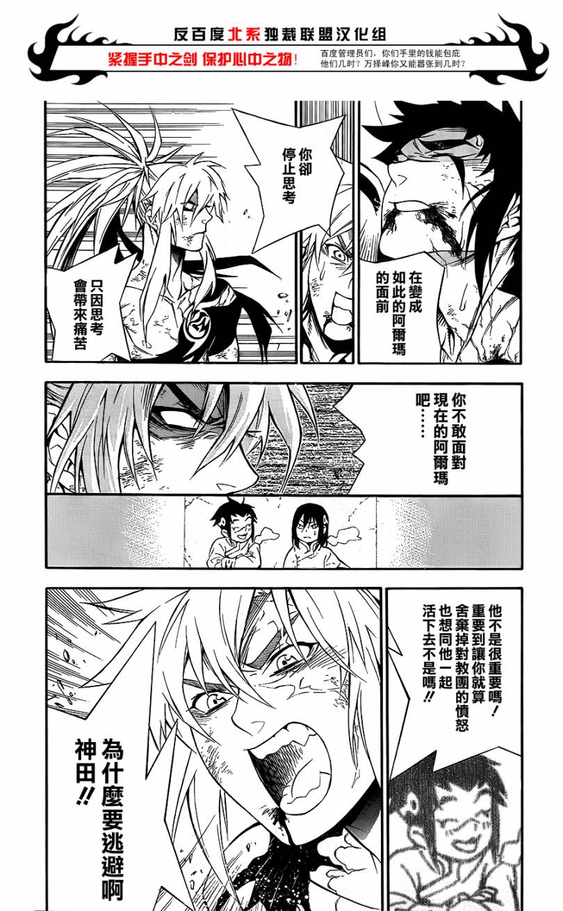 《驱魔少年》漫画最新章节第197话免费下拉式在线观看章节第【17】张图片